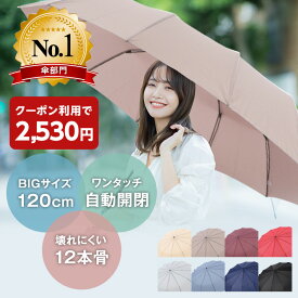 【クーポン利用で2,530円】5/28 15:00～6/3 23:59 折りたたみ傘 レディース 軽量 晴雨兼用 自動開閉 耐風 傘 レディース 大きめ 女の子 ワンタッチ 大きい 120cm 12本骨 丈夫 ジャンプ 日傘 兼用 UVカット 雨 高撥水 折り畳み傘 傘カバー ブランド コンパクト