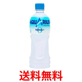 お得なクーポンン配布中対象 コカ・コーラ社製品 アクエリアスゼロ500mlPET ペットボトル 2ケース 48本 送料無料 【d02-2】