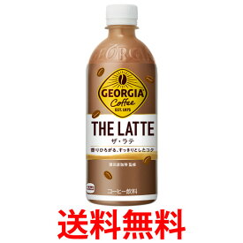 10%off クーポンコカ・コーラ社製品 ジョージア ザ・ラテ500ml PET 1ケース 24本 送料無料 【d301-0】