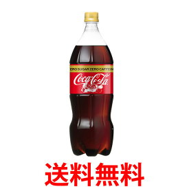 コカ・コーラ社製品 コカ・コーラゼロカフェイン 1.5LPET 2ケース12本 ペットボトル コカコーラゼロフリー 送料無料 【d75-2】