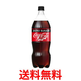 コカ・コーラ社製品 コカ・コーラゼロシュガー 1.5LPET 2ケース 12本 ペットボトル コカコーラ 送料無料 【d76-2】