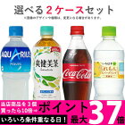 1/15(金)は最大37倍 コカ・コーラ社製品 500mlペットボトル 24本入り よりどり 2ケース 48本 セット コカコーラ アクエリアス ファンタ 綾鷹 ゼロ 送料無料 【d01-9】