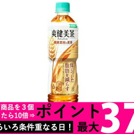 1/15(金)は最大37倍 コカ・コーラ社製品 爽健美茶 健康素材の麦茶 600mlPET 1ケース 24本 ダイエット 機能性表示食品 送料無料 【d125-0】