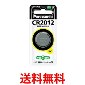 Panasonic CR2012 パナソニック CR-2012 リチウム コイン電池 3V コイン型 純正品 ボタン電池 送料無料 【SJ00035】