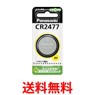 Panasonic CR2477 リチウム コイン電池 3V コイン型 純正品 CR-2477 パナソニック ボタン電池 ボタン型 …