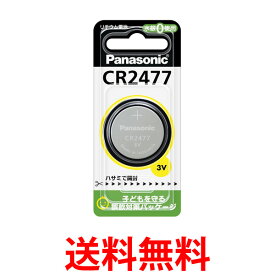 Panasonic CR2477 リチウム コイン電池 3V コイン型 純正品 CR-2477 パナソニック ボタン電池 ボタン型 送料無料 【SJ00036】