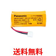 パナソニック コードレス子機用電池パック KX-FAN57 純正品 コードレス電話機用 電池 Panasonic 送料無料…