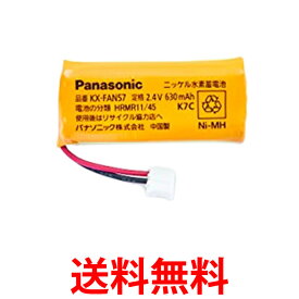 パナソニック コードレス子機用電池パック KX-FAN57 純正品 コードレス電話機用 電池 Panasonic 送料無料 【SK00077】