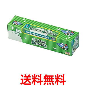 ボス 生ゴミが臭わない袋 Sサイズ 100枚 ホワイト 生ゴミ 処理袋 驚異の防臭袋 BOS 送料無料 【SK00097】