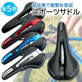 自転車 サドル スポーツ 痛くない 交換 低反発 衝撃吸収 ロードバイク スリム スタイリッシュ ブラック (管理S) 送料無料 【SK00149-Q】