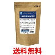 クリニカル プロ クリニカル ドッグミルク400g 送料無料 【SK00226】