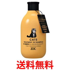 ゾイック ゾイック N キャッツ トリートメントインシャンプー ロング 300ミリリットル ZOIC 送料無料 【SK00320】