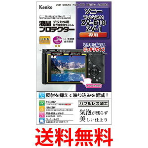 ケンコー KLP-SVCZVE10 SONY VLOGCAM ZV-E10 ZV-1用 液晶プロテクター 液晶保護フィルム Kenko 送料無料 【SK00457】