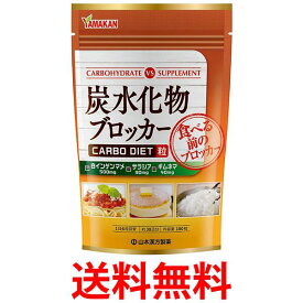 山本漢方製薬 炭水化物ブロッカー 180粒 送料無料 【SK00544】