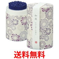 カメヤマ I20120102 和遊 線香 ラベンダーの香り 約90g 筒箱タイプ お線香 お悔やみ 仏壇 送料無料 【SK0…