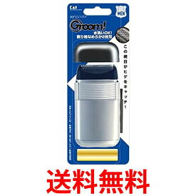 貝印 HC1109 グルーム! ポケシェーバー Groom 電池式ポケシェーバー 髭剃り 送料無料 【SK00670】