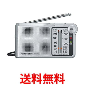 パナソニック RF-P155-S FM AM 2バンドラジオ シルバー レシーバー 携帯ラジオ 送料無料 【SK00708】