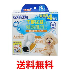 GEX ピュアクリスタル 軟水化フィルター 全円 犬用 4個 送料無料 【SK00863】