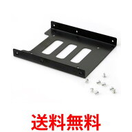 SSD HDD 変換マウント 2.5インチ to 3.5インチ ハードディスク サイズ変換 アダプター ブラケット (管理S…