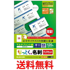 エレコム MT-JMK2WN なっとく名刺 厚口クリアカット ホワイト 120枚 A4 上質紙 名刺 送料無料 【SK01160】