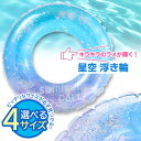 浮き輪 浮輪 子供用 大人用 フロート 60 70 80 90 O型 海水浴 プール アウトドア 水遊び キラキラ スイミング かわい…