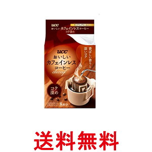 UCC おいしいカフェインレスコーヒー ワンドリップコーヒー コク深め 8袋入 送料無料 【SK01283】