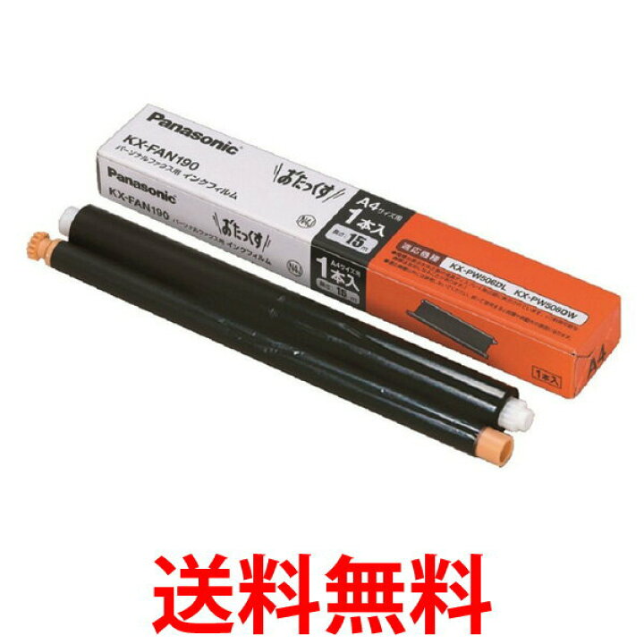 楽天市場】Panasonic KX-FAN190 普通紙ファックス用インクフィルム 