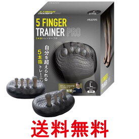 アカイシ 5本指トレーナーPRO ブラック L 25～29cm AKAISHI 送料無料 【SK01363】