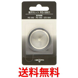 IZUMI RS-5801 ��]���V�F�[�o�[�p���n�E�O�n�Z�b�g �������� �ySK01376�z