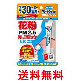フマキラー アレルシャット 花粉 鼻でブロック ミント チューブ入 30日分 送料無料 【SK01405】