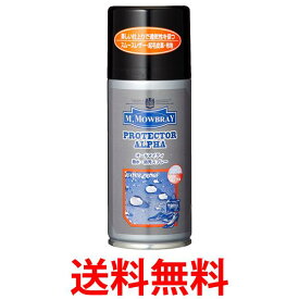 M.MOWBRAY プロテクターアルファ 防水スプレー 撥水 防汚 220ml M.モゥブレイ 送料無料 【SK01507】