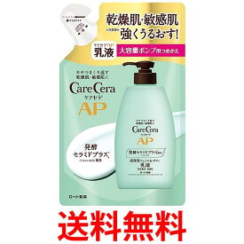 ロート製薬 ケアセラ APフェイス&ボディ乳液 大容量 つめかえ用 370mL 送料無料 【SK01531】