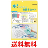 呉竹 KN37-50 水でかんたんお習字セット KN3750 Kuretake 水書き 書道セット お習字 セット くれ竹 送料…