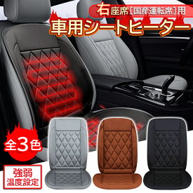 車用 シートヒーター ホットカーシート 電熱シート 温度調節 後付け 運転席 運転手用 簡単設置 シガー電源 12V ブラック ブラウン グレー (管理S) 送料無料 【SK01792-Q】