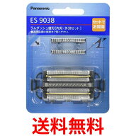 Panasonic ES9038 替刃 メンズシェーバー用 セット刃 送料無料 【SK01828】