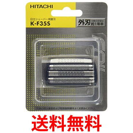 HITACHI K-F35S 替刃 外刃 送料無料 【SK01870】
