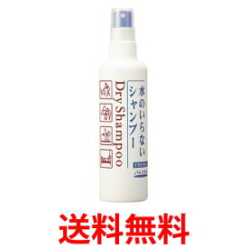 資生堂 フレッシィ ドライシャンプー 水のいらないシャンプー ディスペンサー 150ml スプレータイプ 防災グッズ アウトドア 送料無料 【SK01962】