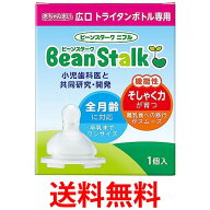 ビーンスターク ニプル 赤ちゃん思い 広口タイプ 1個入 送料無料 【SK02086】