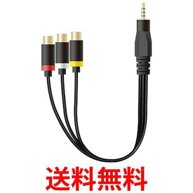 エレコム DH-MWRYF015BK ブラック 映像ケーブル ストレート型ミニピンプラグ(4極) RCAピンプラグ 変換ケーブル 0.15m ELECOM 送料無料 【SK02251】