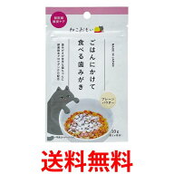 トーラス ねこおもい P-4512063153013 ご飯にかけて食べる歯みがきパウダー 愛猫用 10g 送料無料 【SK023…