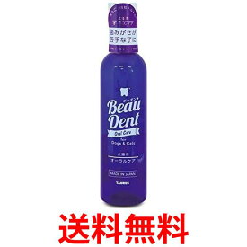 トーラス ボーダン 240ml 犬猫用 口臭ケア用 液体ハミガキ オーラルケア 歯石 口臭 送料無料 【SK02404】