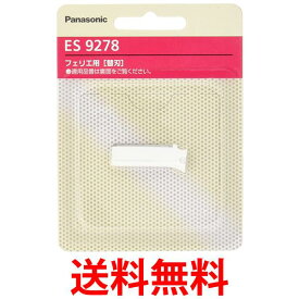 Panasonic ES9278 パナソニック フェリエ シェーバー ウブ毛用 フェイス用 替刃 送料無料 【SJ02411】