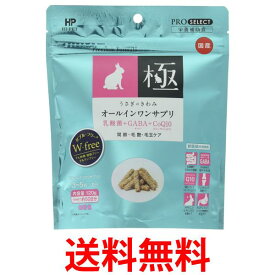 ハイペット うさぎのきわみ オールインワンサプリ 120g 送料無料 【SK02413】