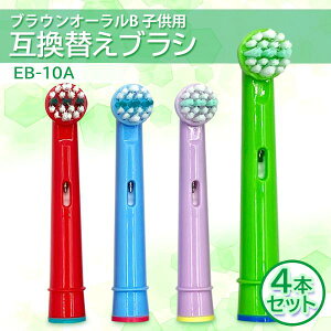 �u���E�� �I�[����B �ւ��u���V EB-10A 4�{�Z�b�g �݊��i ���u���V ���炩�� �q���p �L�b�Y (�Ǘ�S) �������� �ySK02417�z