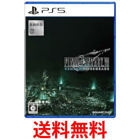PS5 ファイナルファンタジーVII リメイク インターグレード 送料無料 【SK02446】