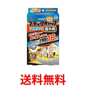 アース製薬 ブラックキャップ 屋外用 16個入 送料無料 【SK02481】
