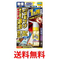 フマキラー ゴキブリワンプッシュプロ 120回分(30ml) ゴキブリ用殺虫剤 無煙タイプ 送料無料 【SK02509】
