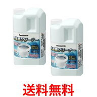 Panasonic N-W1A パナソニック NW1A 洗濯槽 クリーナー 縦型全自動式用 （ 塩素系 ） 2個セット 送料無料…