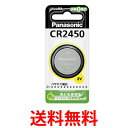 Panasonic CR2450 CR-2450 パナソニック コイン形 リチウム電池 3V 1個入 コイン型 純正品 送料無料 【SJ02593】
