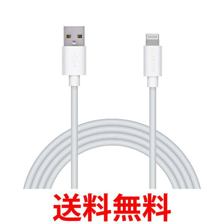 楽天市場】エレコム MPA-UAL20WH ホワイト 2m ライトニング iPhone 充電ケーブル スタンンダード 送料無料 【SK02700】 : THINK RICH STORE 楽天市場】エレコム MPA-UAL20WH ホワイト 2m ライトニング iPhone 充電ケーブル スタンンダード 送料無料 【SK02700】 : THINK RICH STORE